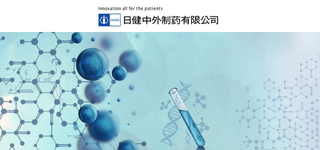日健中外制药有限公司